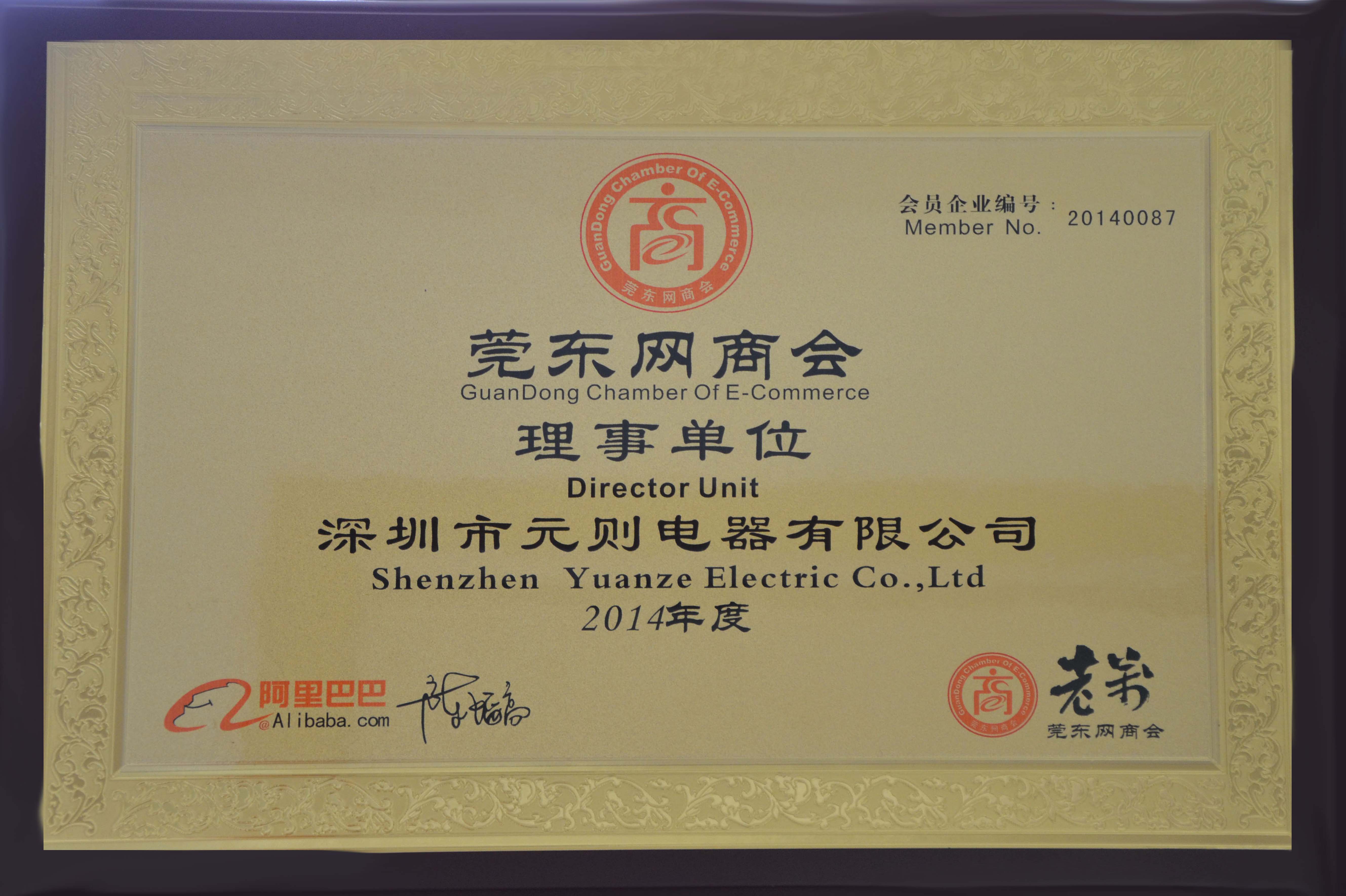 莞东网商会理事单位-富彩继电器