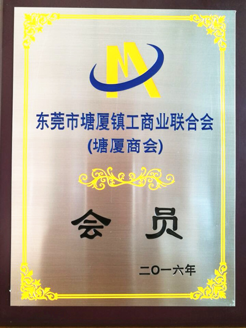 会员单位