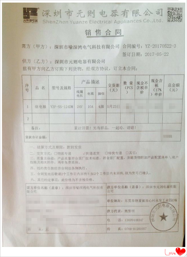 专业，让深圳市喻深鸿电气科技有限公司总选择了富彩继电器厂！