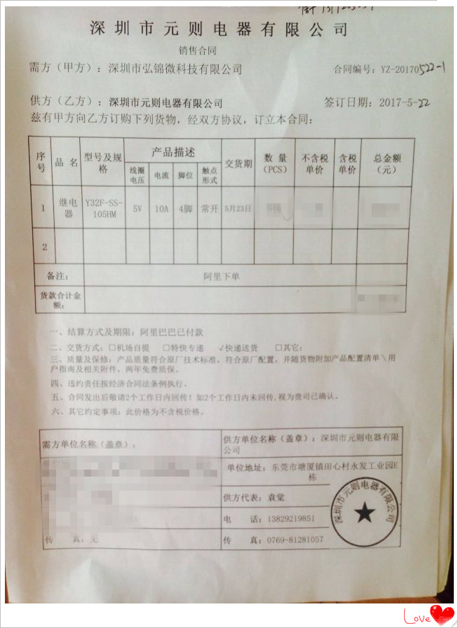 【深圳市弘锦微科技公司】与富彩电器成为合作伙伴！