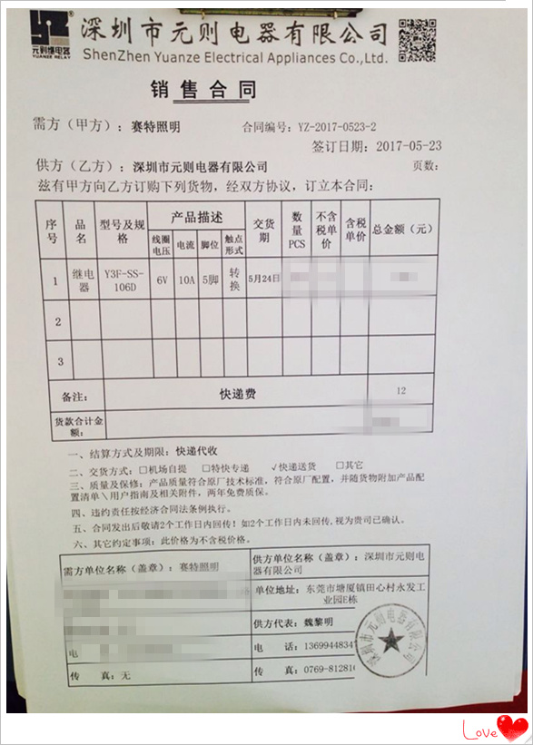 【赛特照明】富彩电器的Y3F小型电磁继电器深受中山赛特照明公司喜爱！