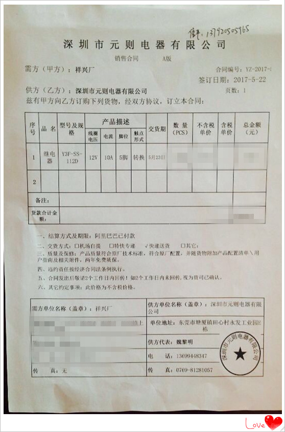 【富彩vip厂】富彩电器成为东莞富彩vip电子股份有限公司指定继电器供应商！