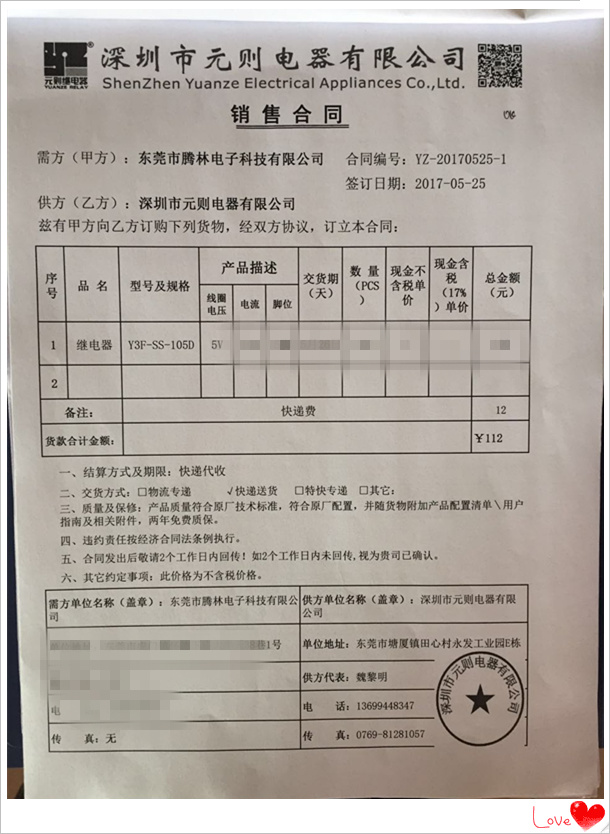 【东莞腾林电子科技有限公司】各种型号的10a继电器，在富彩电器都有！
