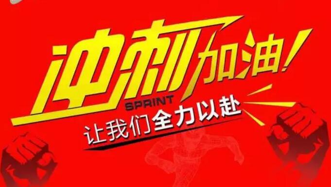 东莞继电器厂家富彩电器年底冲刺,挑战无限可能!