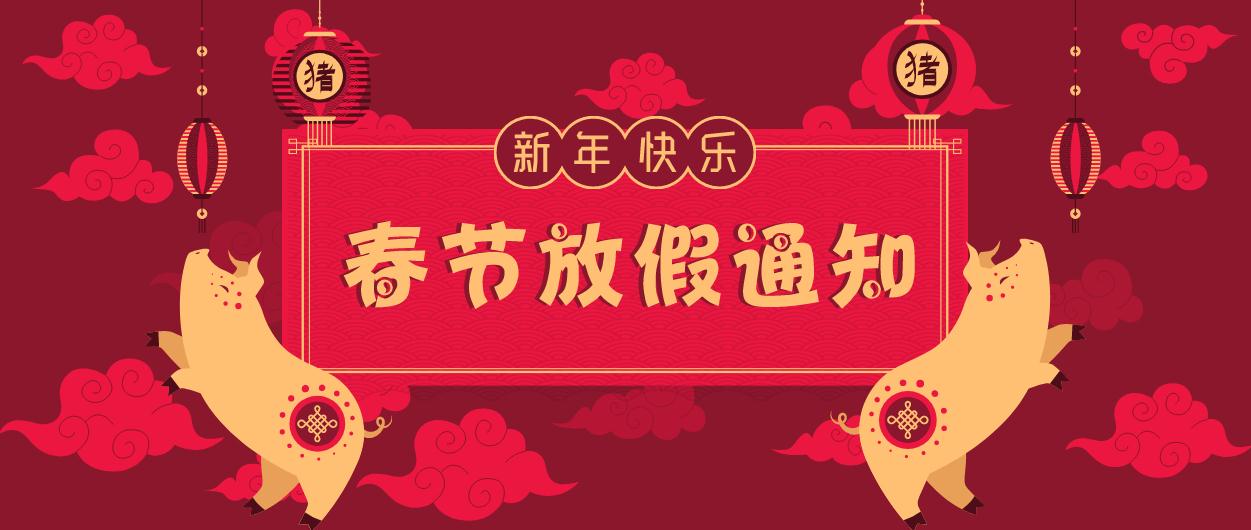 富彩电器|2019年春节放假通知!
