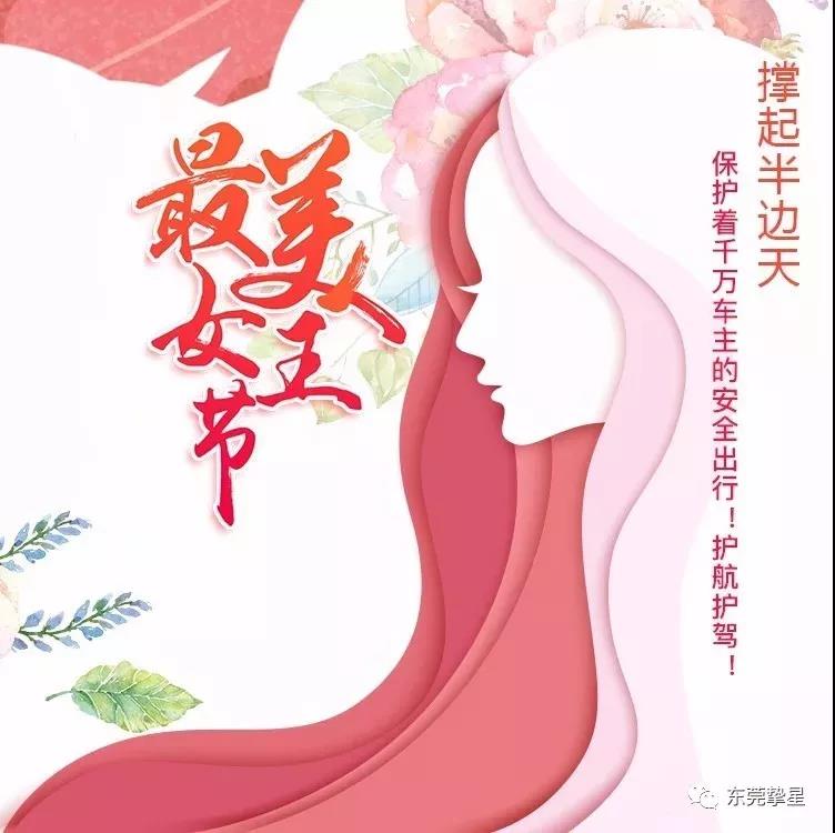 富彩继电器祝广大女同胞们:女神节快乐!